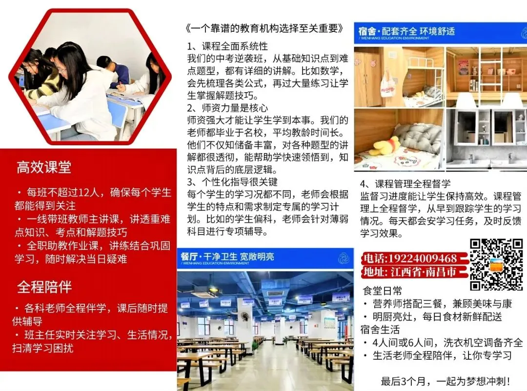 中考逆袭·100天提分200+|2026届江西省中考冲刺班招生简章-第3张图片-四季读书网 中考逆袭·100天提分200+|2026届江西省中考冲刺班招生简章-第3张图片-四季读书网