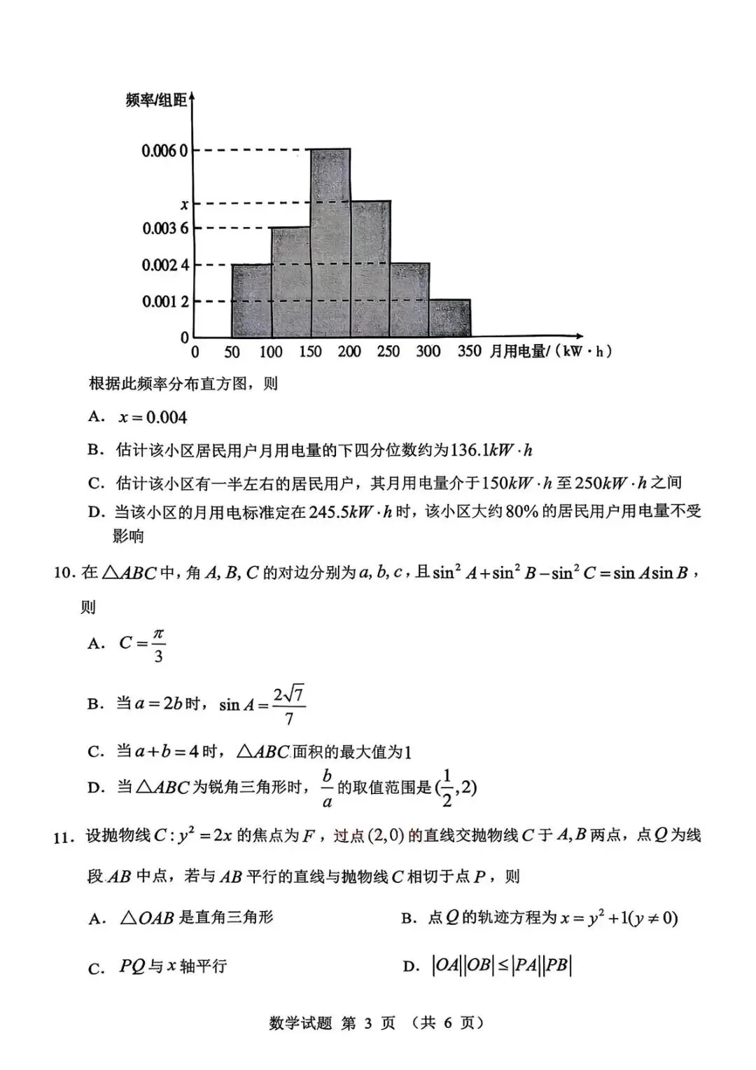 广东江门市2026届高考模拟考试数学试题-第4张图片-四季读书网
