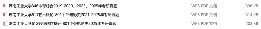 湖南工业大学考研专业课历年真题汇总(含2026真题)-第2张图片-四季读书网