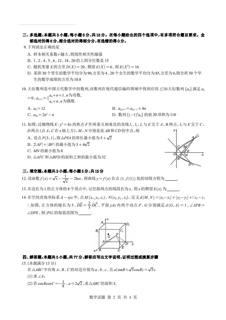 黄冈市2026高三下学3月模拟数学考试卷含答案-第4张图片-四季读书网
