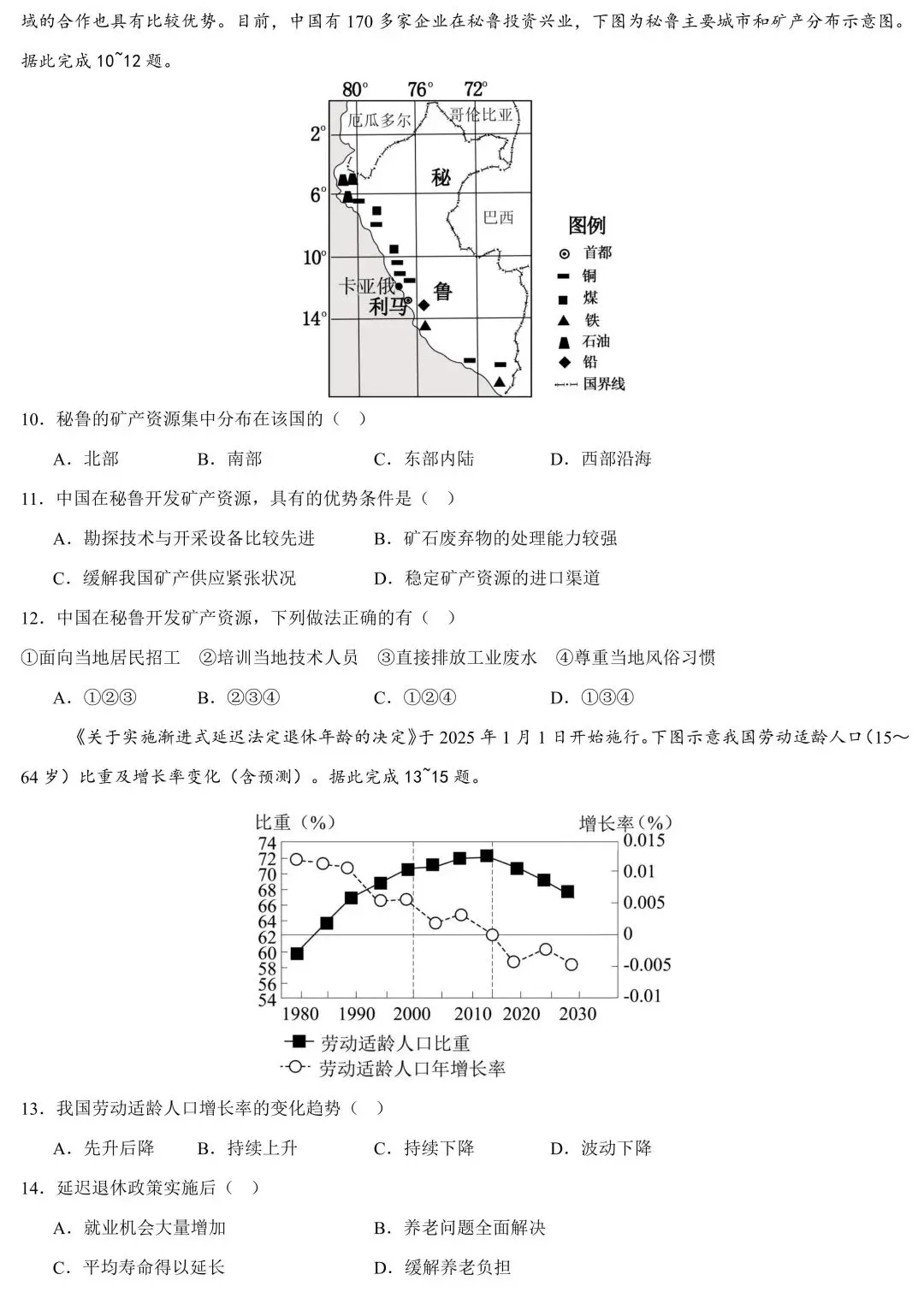 2026年广东中考地理第一次模拟考试卷(含答案)-第4张图片-四季读书网 2026年广东中考地理第一次模拟考试卷(含答案)-第4张图片-四季读书网