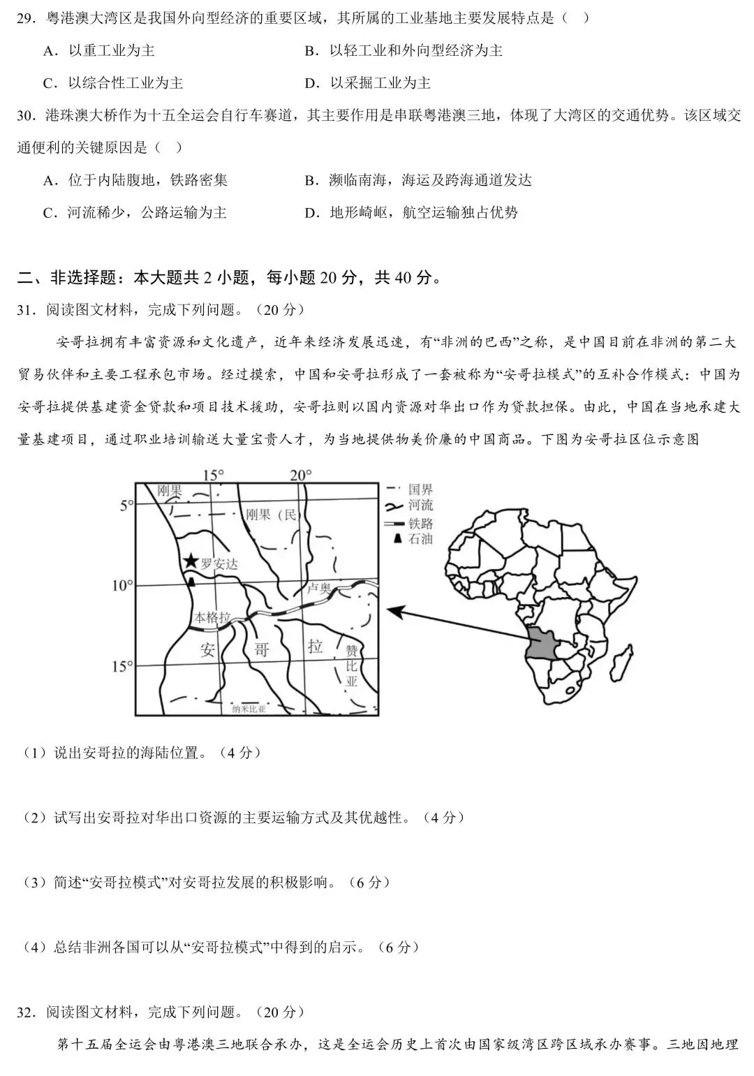 2026年广东中考地理第一次模拟考试卷(含答案)-第8张图片-四季读书网 2026年广东中考地理第一次模拟考试卷(含答案)-第8张图片-四季读书网