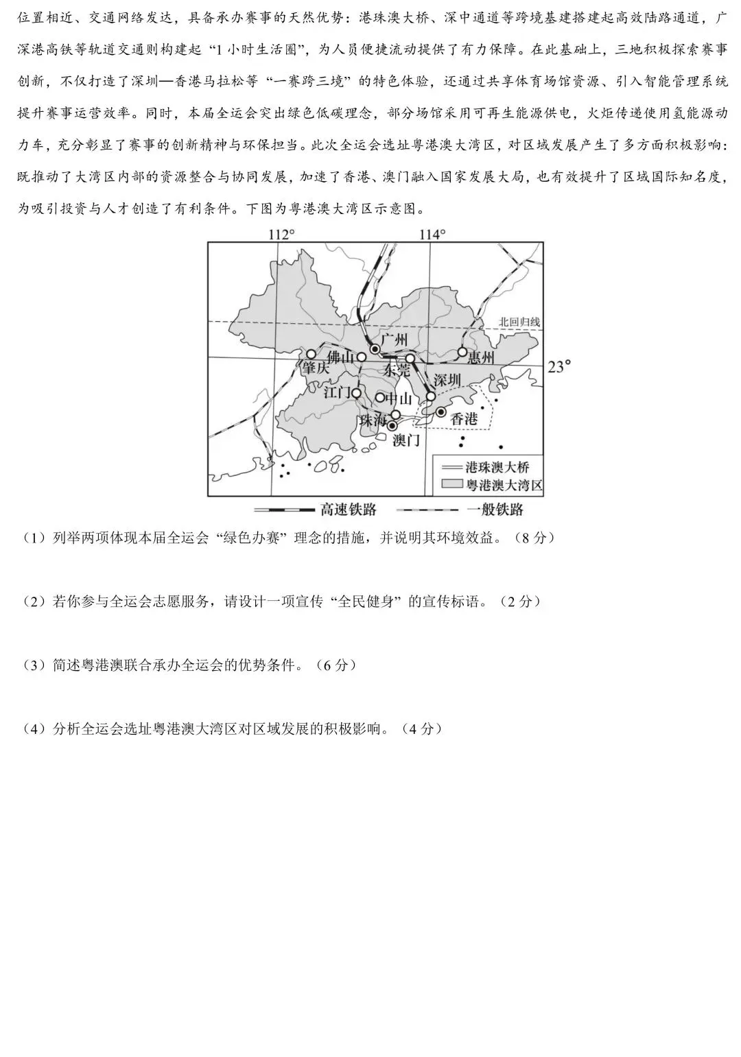 2026年广东中考地理第一次模拟考试卷(含答案)-第9张图片-四季读书网 2026年广东中考地理第一次模拟考试卷(含答案)-第9张图片-四季读书网