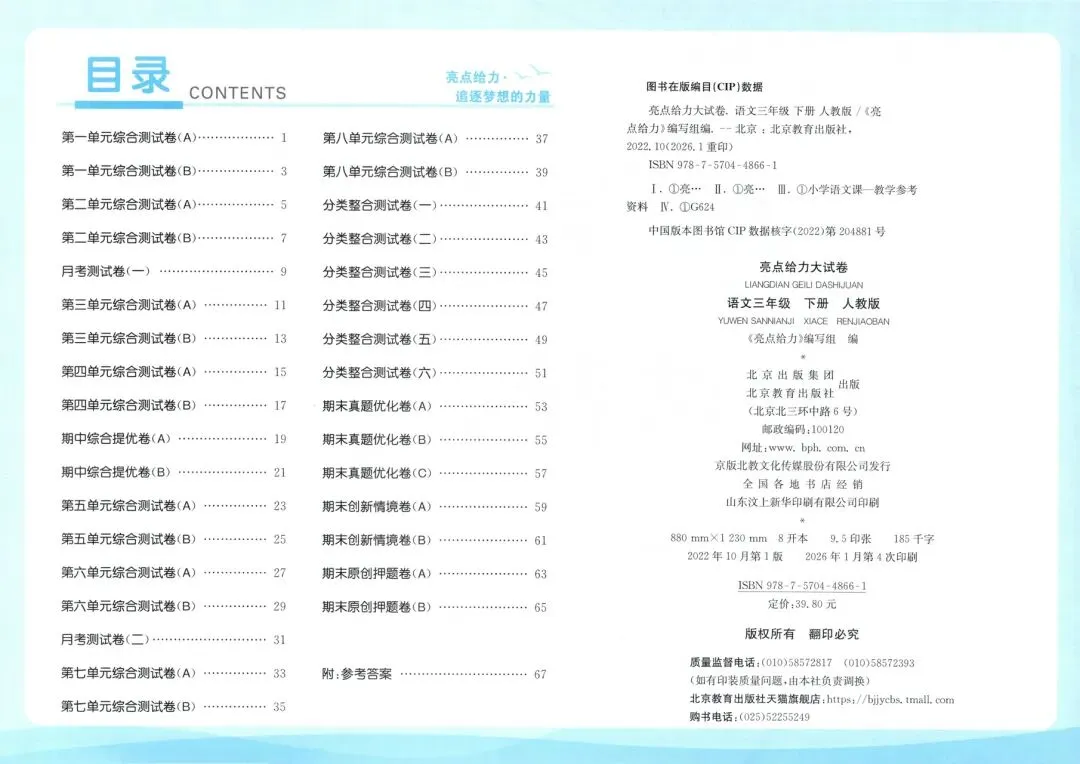 2026春《亮点给力大试卷》语文一二三四五六年级下册-第2张图片-四季读书网