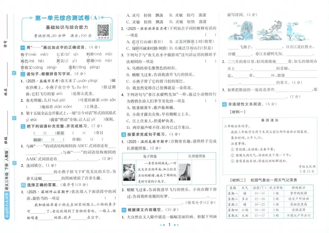 2026春《亮点给力大试卷》语文一二三四五六年级下册-第3张图片-四季读书网