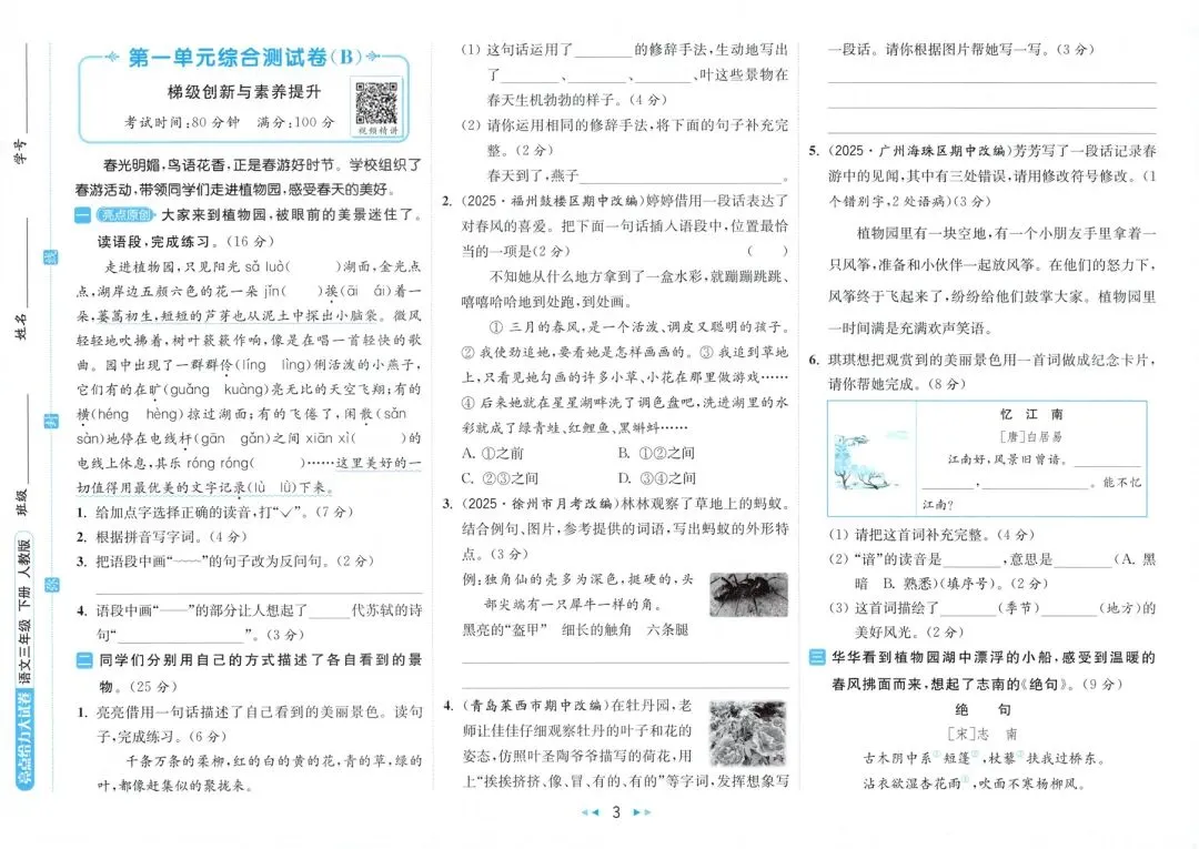 2026春《亮点给力大试卷》语文一二三四五六年级下册-第4张图片-四季读书网