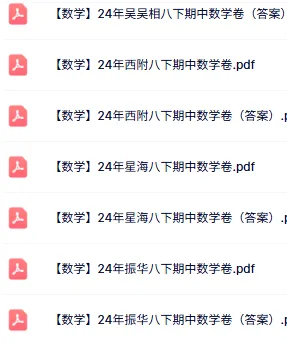 直接领!苏州初一初二63套期中真题卷+答案!-第4张图片-四季读书网 直接领!苏州初一初二63套期中真题卷+答案!-第4张图片-四季读书网