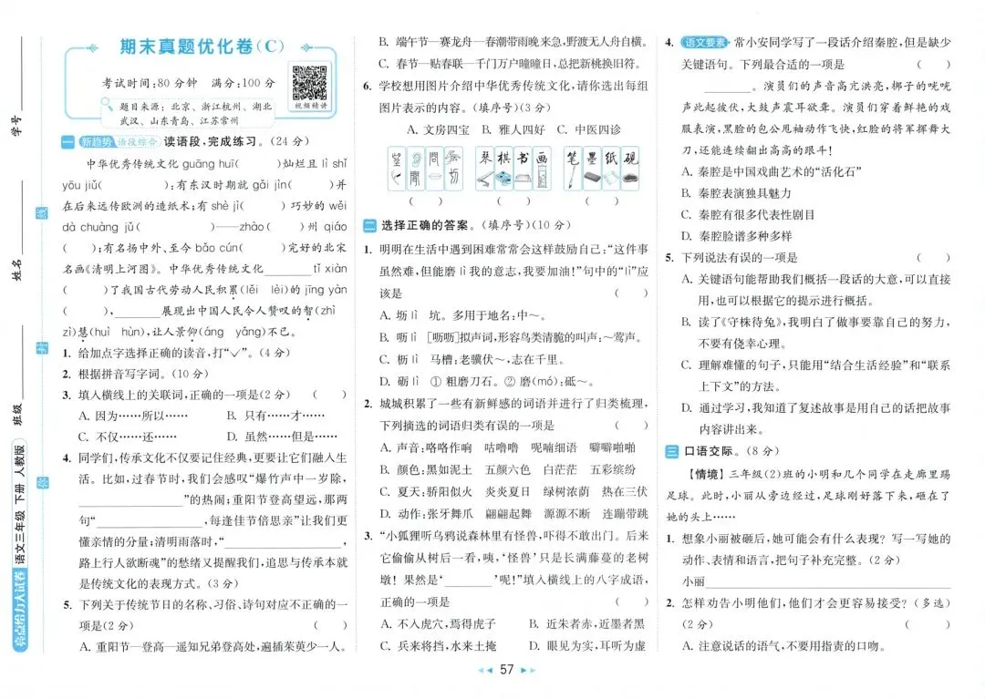 2026春《亮点给力大试卷》语文一二三四五六年级下册-第7张图片-四季读书网