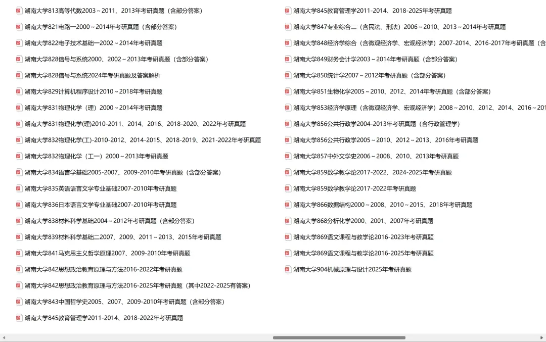 湖南大学考研专业课历年真题汇总(含2026真题)-第3张图片-四季读书网 湖南大学考研专业课历年真题汇总(含2026真题)-第3张图片-四季读书网