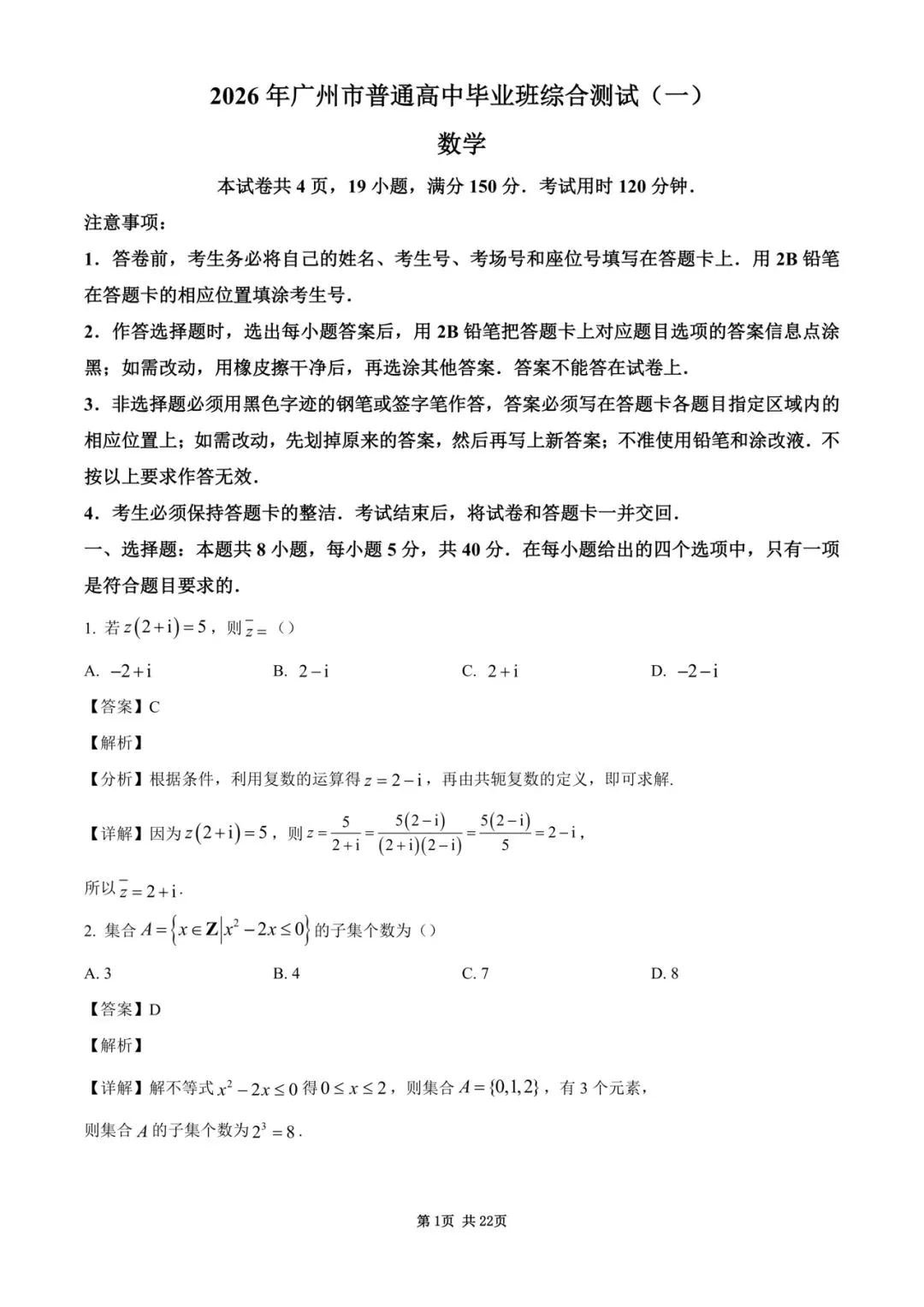 2026广州一模高考数学试卷+答案详解(可打印) 第5张
