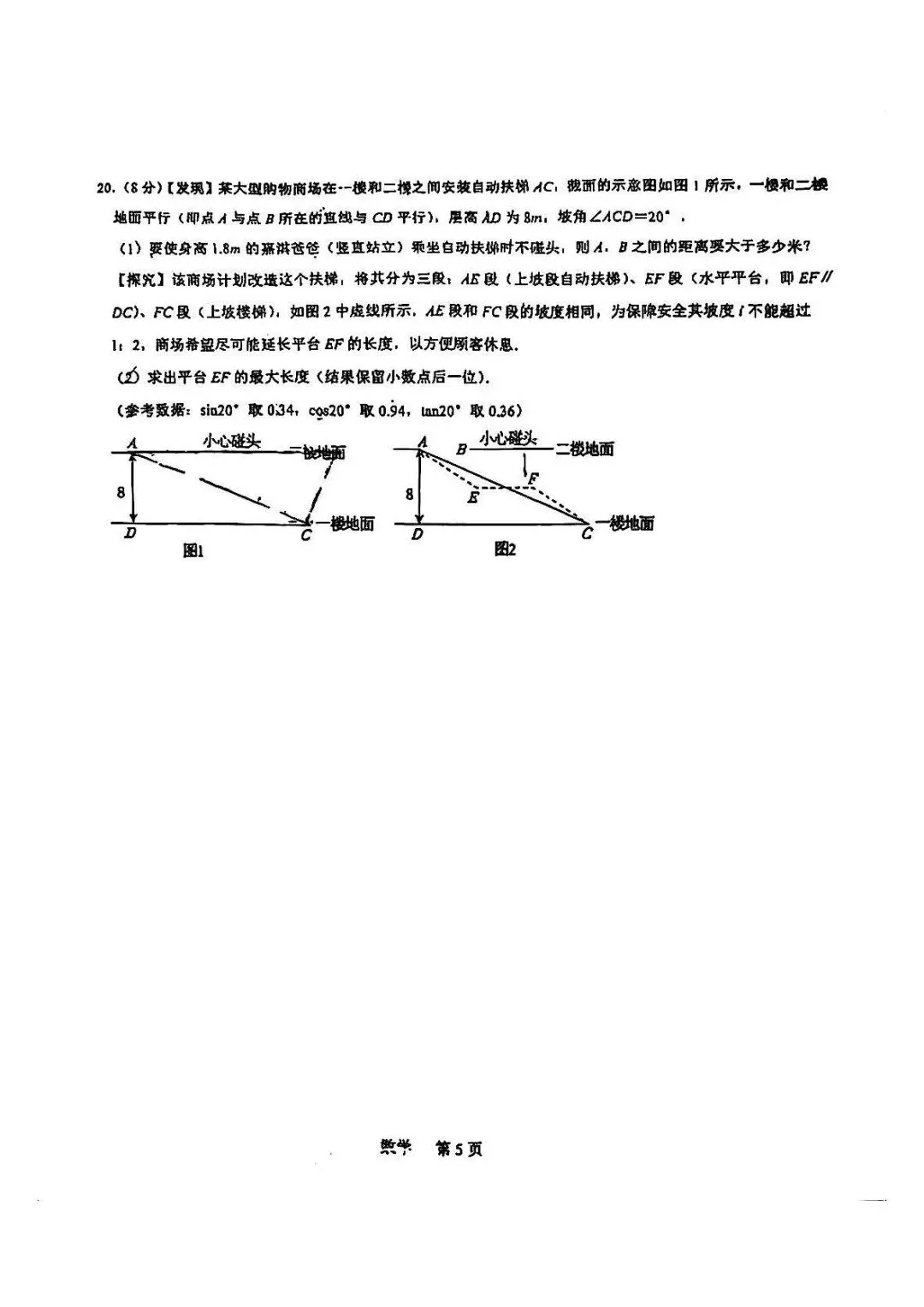 2026年3月石家庄裕华区区模数学试卷(含答案) 第5张