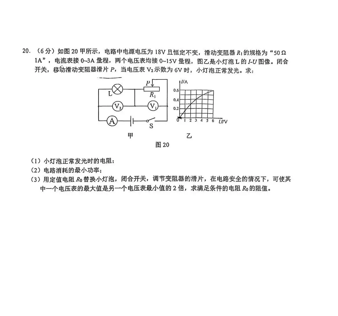 2026.3石家庄市裕华区中考一模物理试卷 第7张