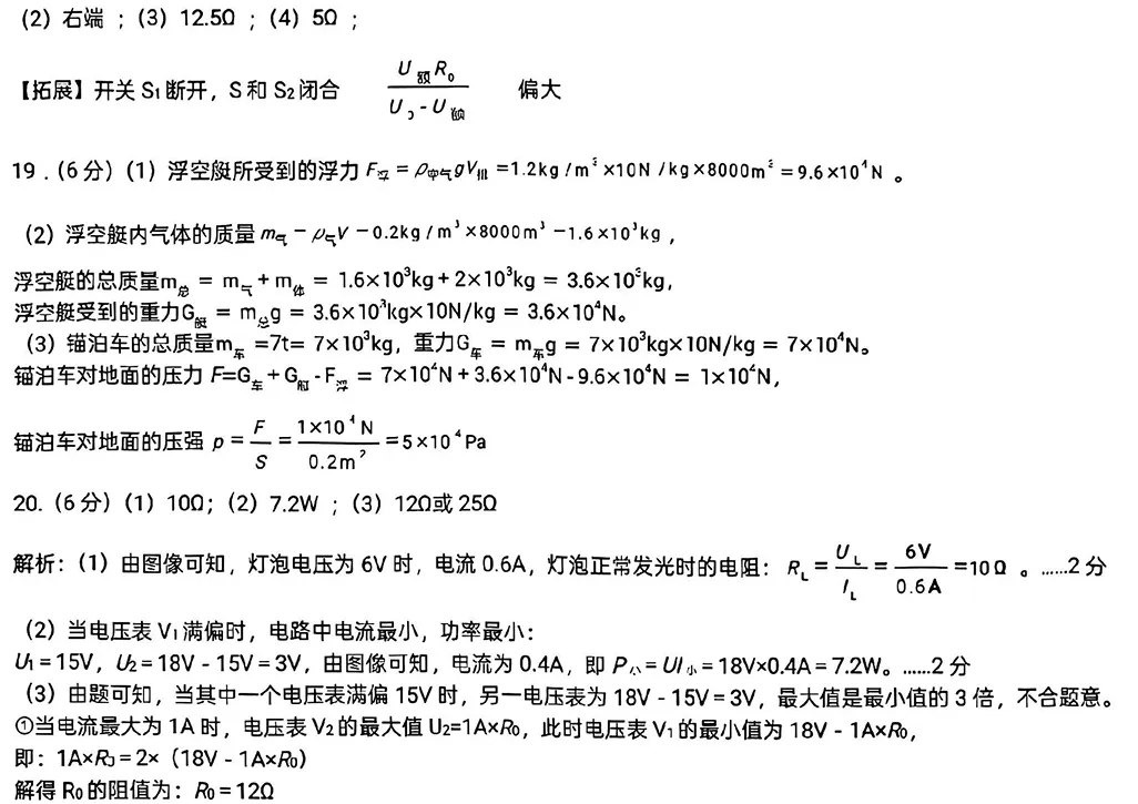 2026.3石家庄市裕华区中考一模物理试卷 第9张