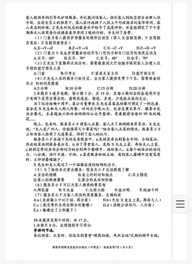 2025四川中职单招旅游类真题及答案 第5张