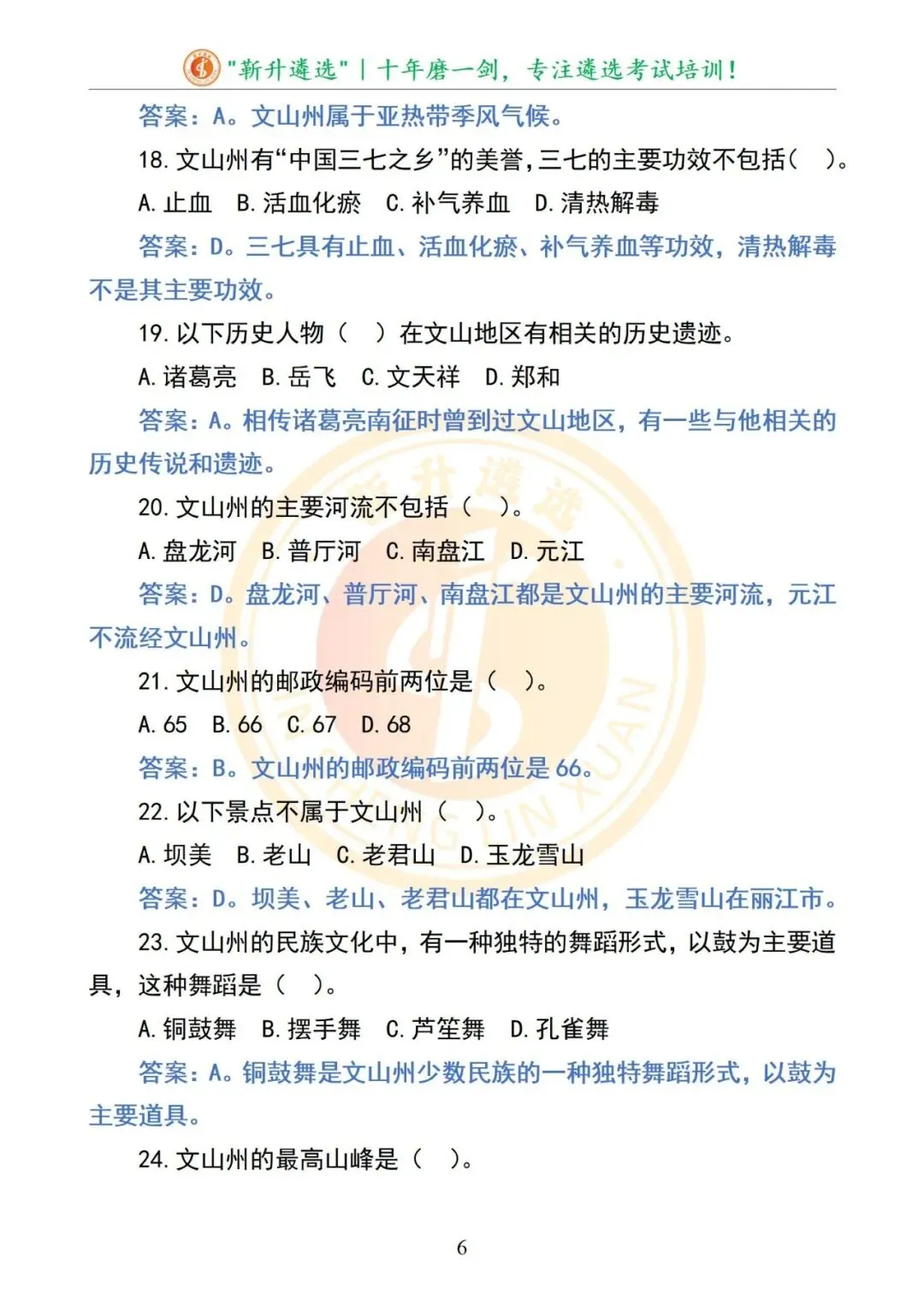 真题分享|2025年09月13日|云南|笔试|云南省文山州直遴选笔试真题及解析 第7张