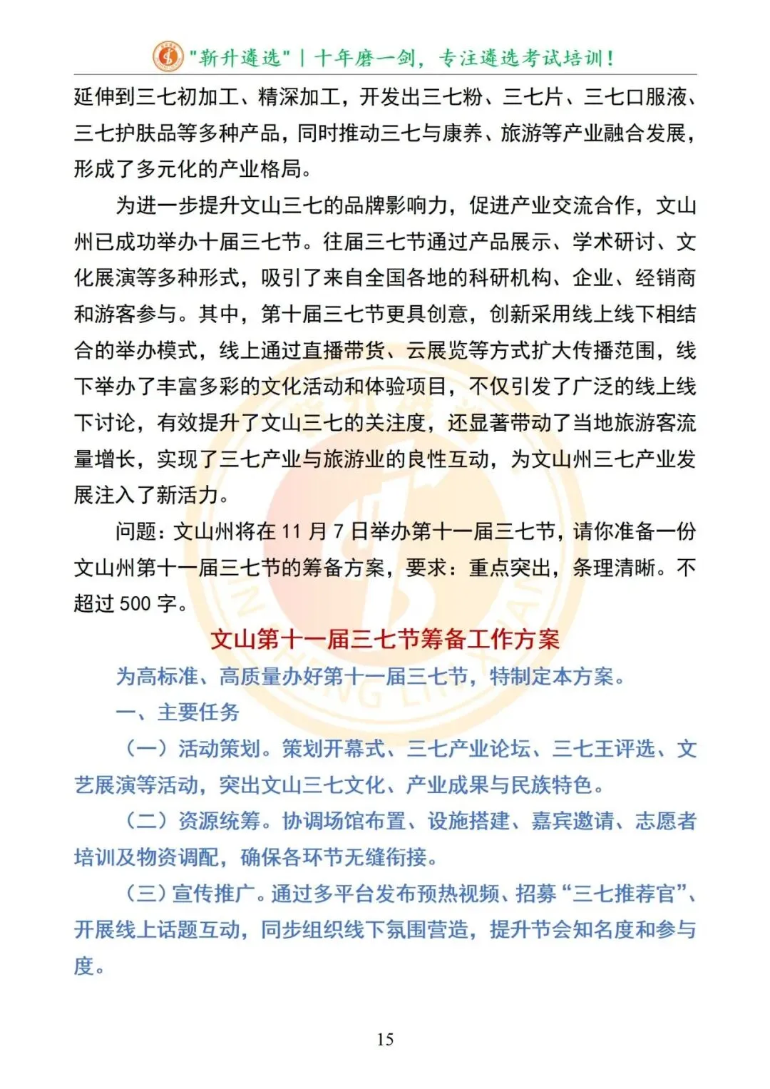 真题分享|2025年09月13日|云南|笔试|云南省文山州直遴选笔试真题及解析 第16张