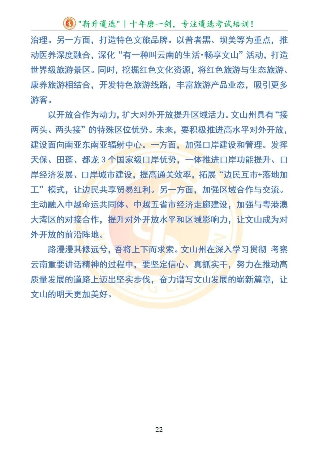 真题分享|2025年09月13日|云南|笔试|云南省文山州直遴选笔试真题及解析 第23张