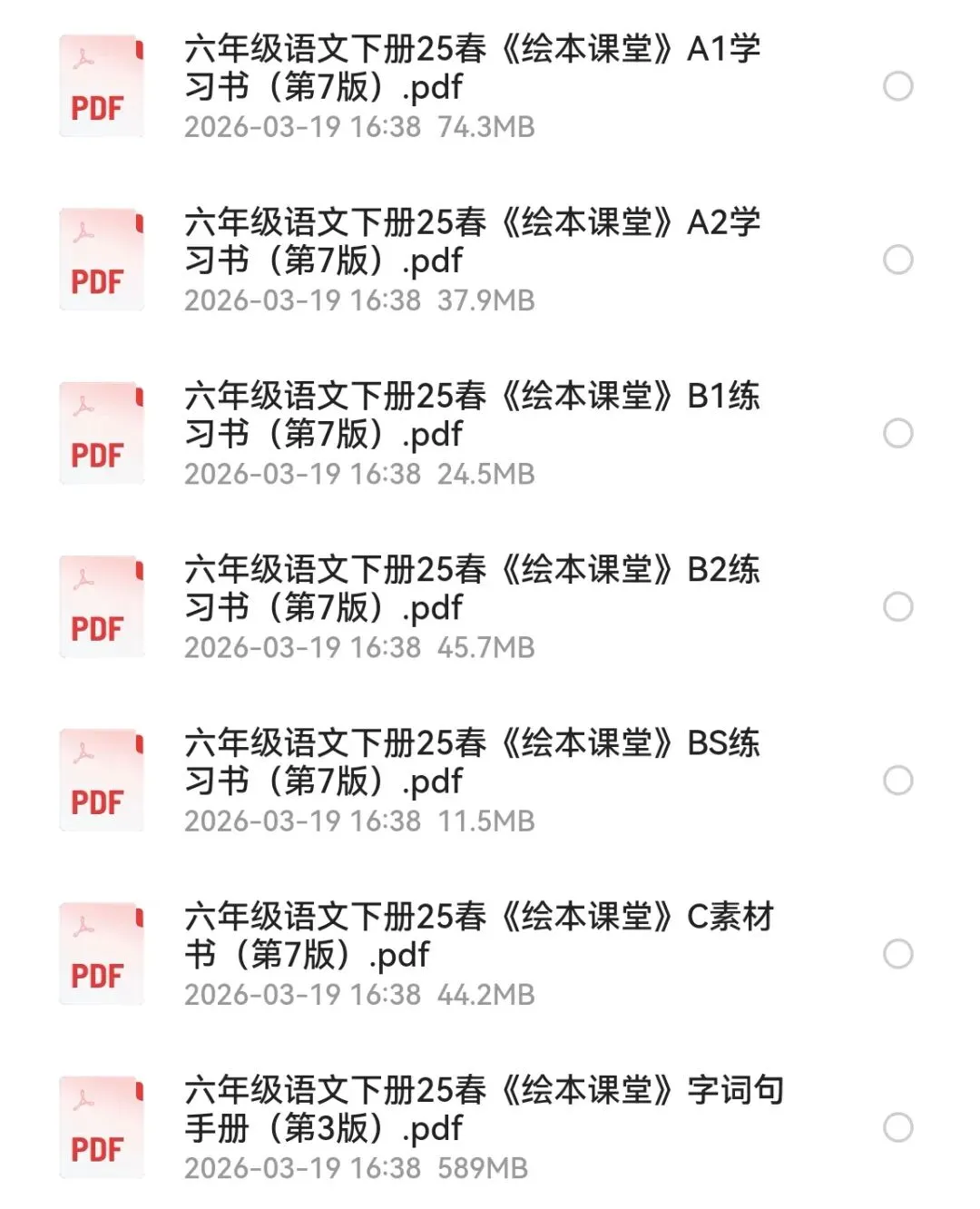 2026版小学全科《同步练习+精品试卷》(高清电子版下载) 第9张