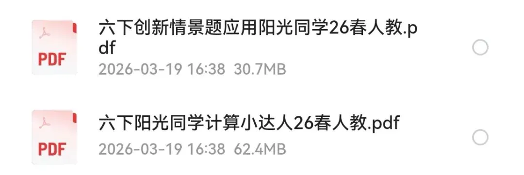 2026版小学全科《同步练习+精品试卷》(高清电子版下载) 第16张