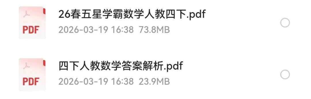 2026版小学全科《同步练习+精品试卷》(高清电子版下载) 第20张