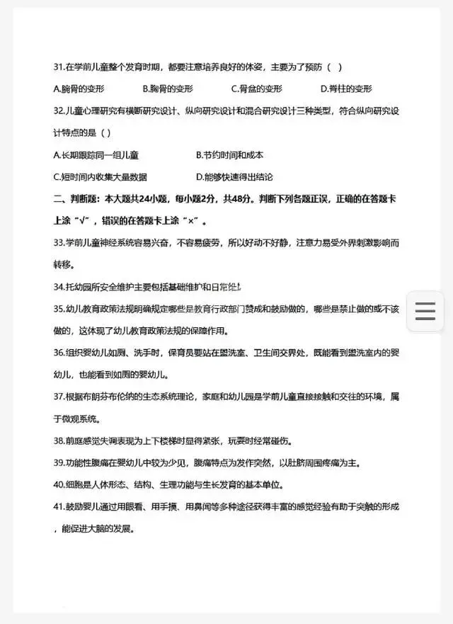 2025四川中职单招教育类真题及答案 第6张
