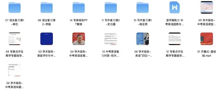 2025中考英语命题改革暨中考英语总复习教学研讨会(高清视频+课件+教案) 第10张