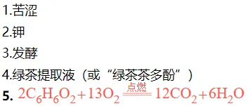中考热点聚焦:茶叶中的“健康卫士”——茶多酚 第2张