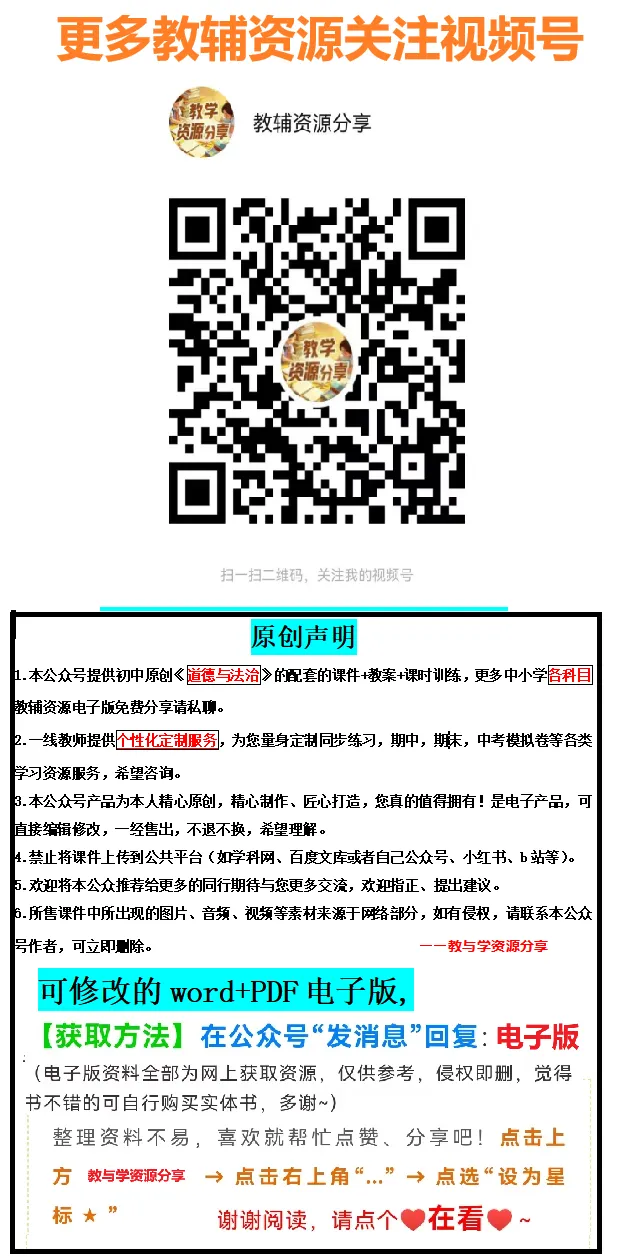 2026年道德与法治中考复习《实践探究题》考点题型突破 第2张
