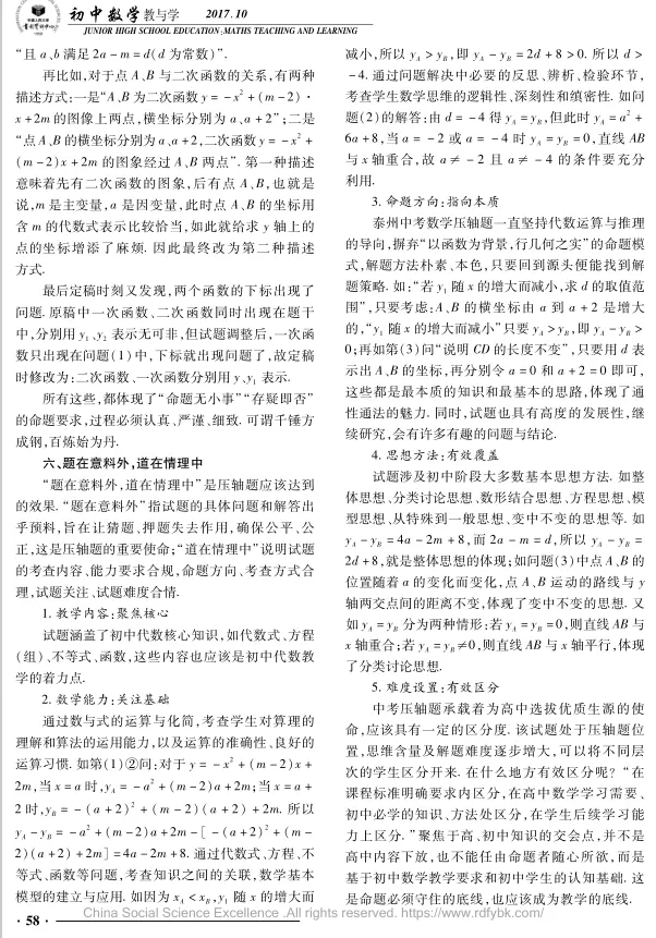 经典再回首:从命题匠心到思维深耕——中考压轴题背后的数学教育启示与学习路径重构 第4张