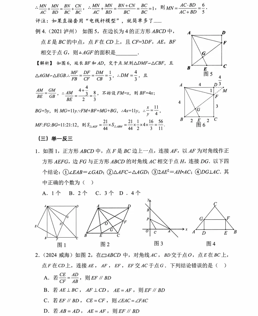 中考数学常见必备模型总结 第3张