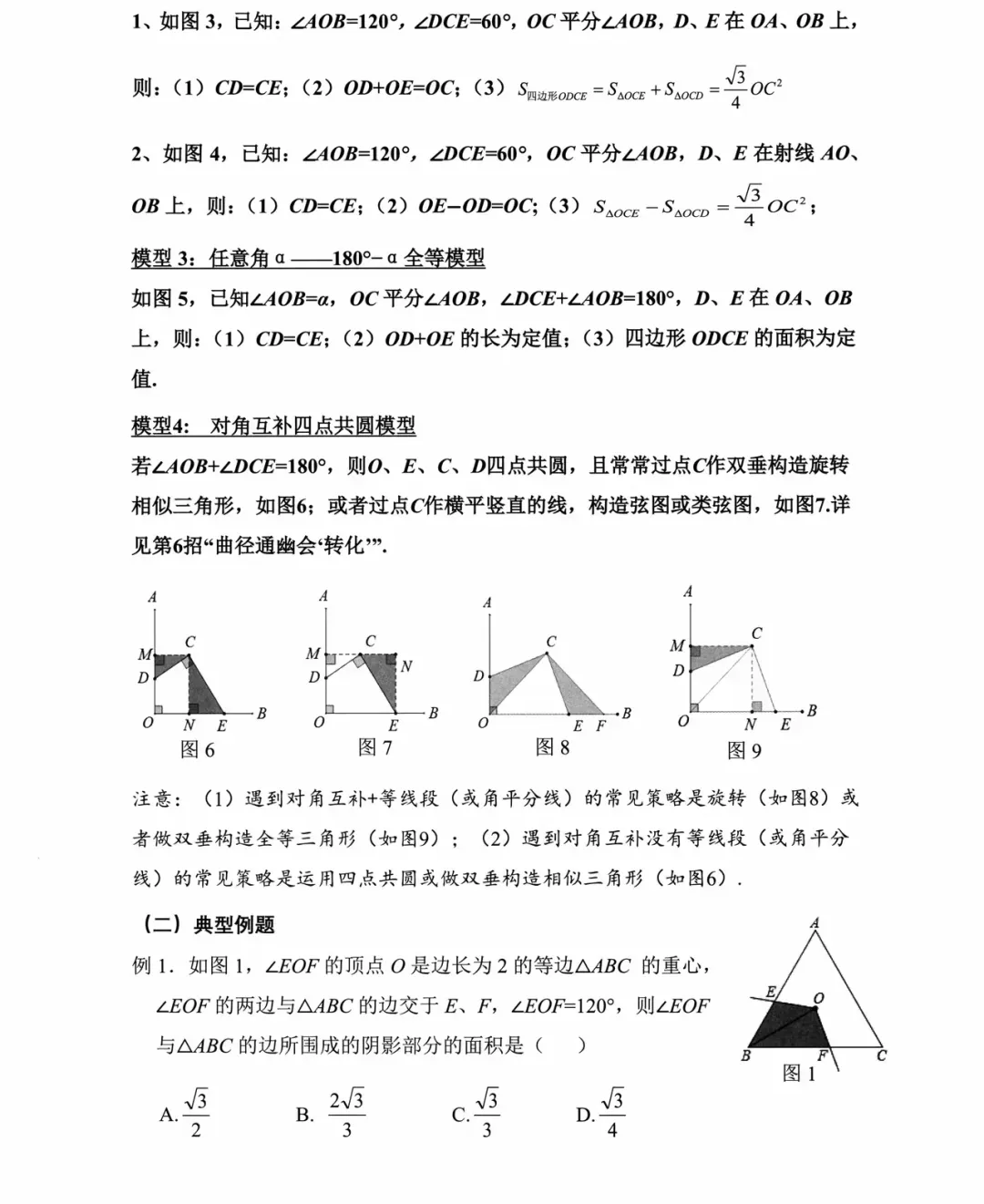 中考数学常见必备模型总结 第5张