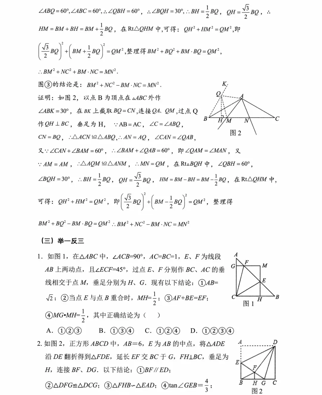 中考数学常见必备模型总结 第16张