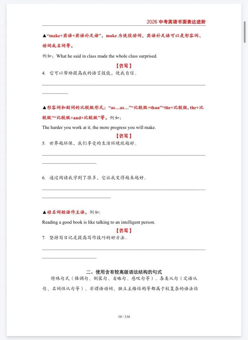 2026新版中考英语书面表达作文进阶(写作技巧+常考话题+仿句练习+真题练习+讲练结合) 第11张