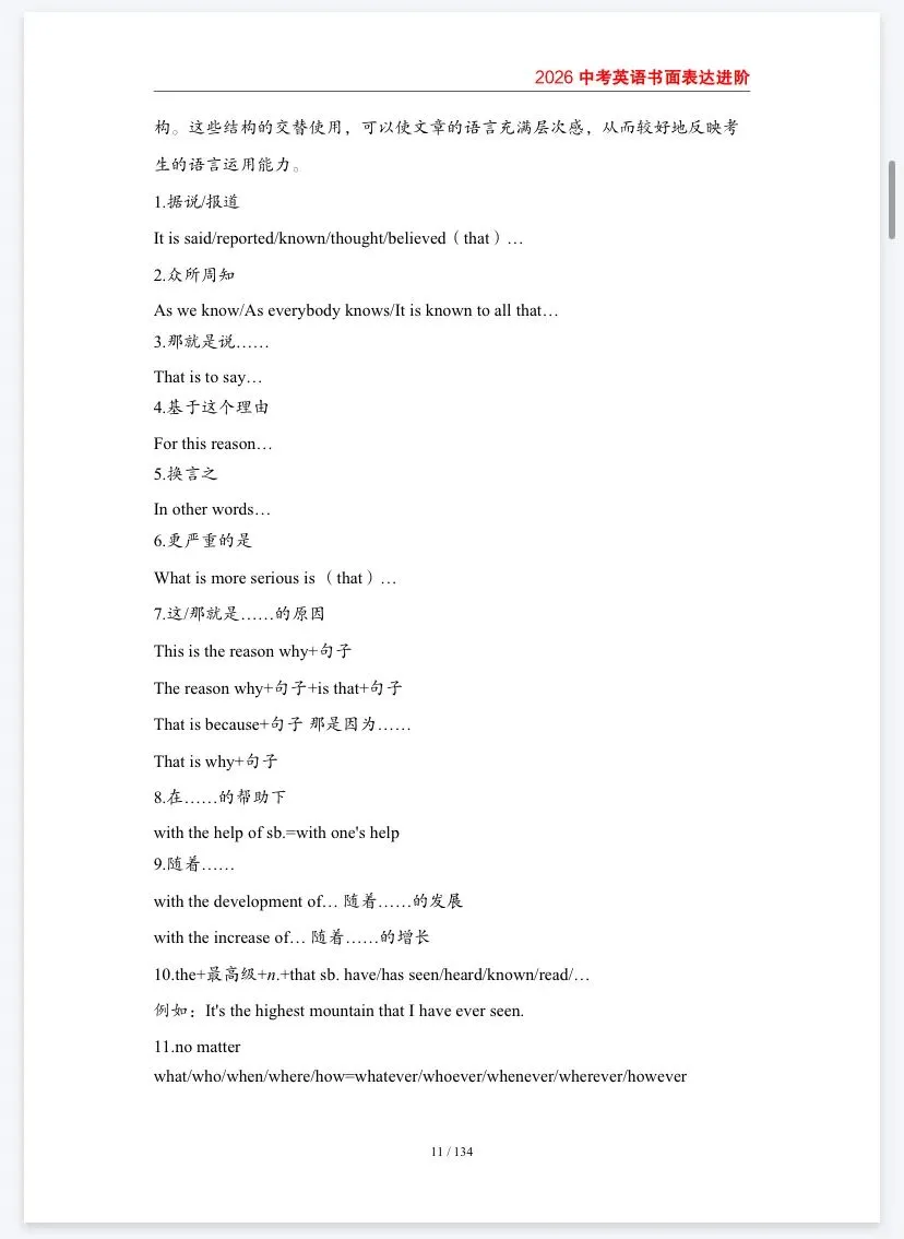 2026新版中考英语书面表达作文进阶(写作技巧+常考话题+仿句练习+真题练习+讲练结合) 第12张