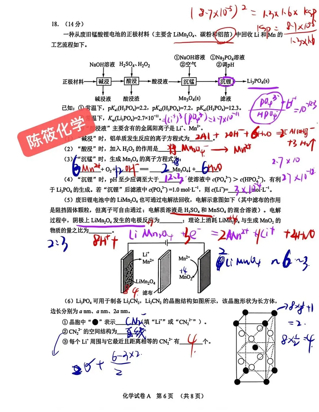 2026年广州一模化学答案+试卷 第6张
