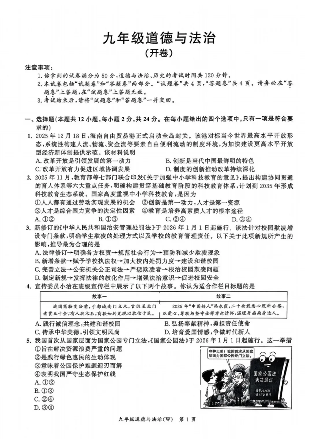 【一模真题】2026年安徽省名校之约中考一模试卷(七科+答案+听力),可打印 第4张