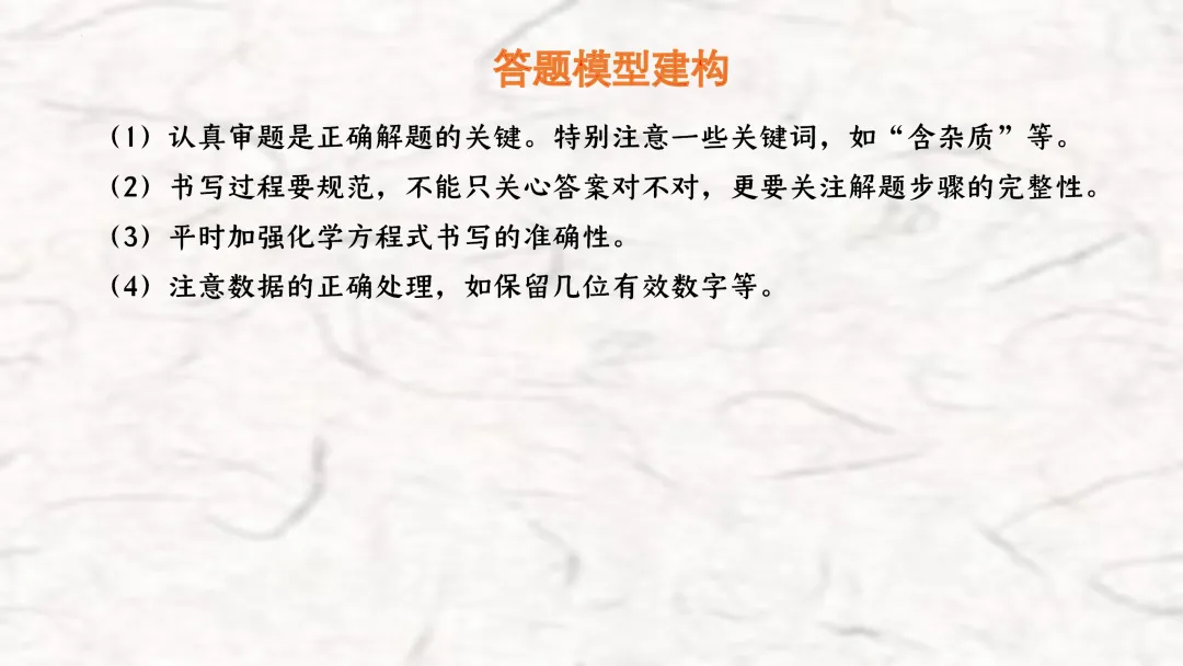 F696 一轮复习 备战中考2026 优质课资源包 初中化学《专题复习---化学计算》课件PPT+教学设计Word 第6张