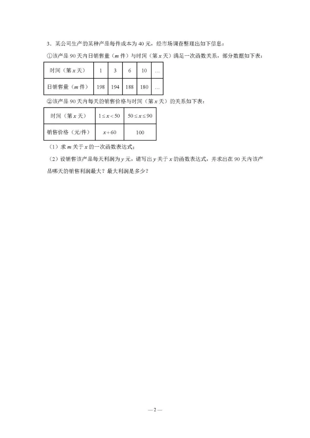 【专项试题】2026 中考专项提升(6)试题含答案——一次函数 第3张