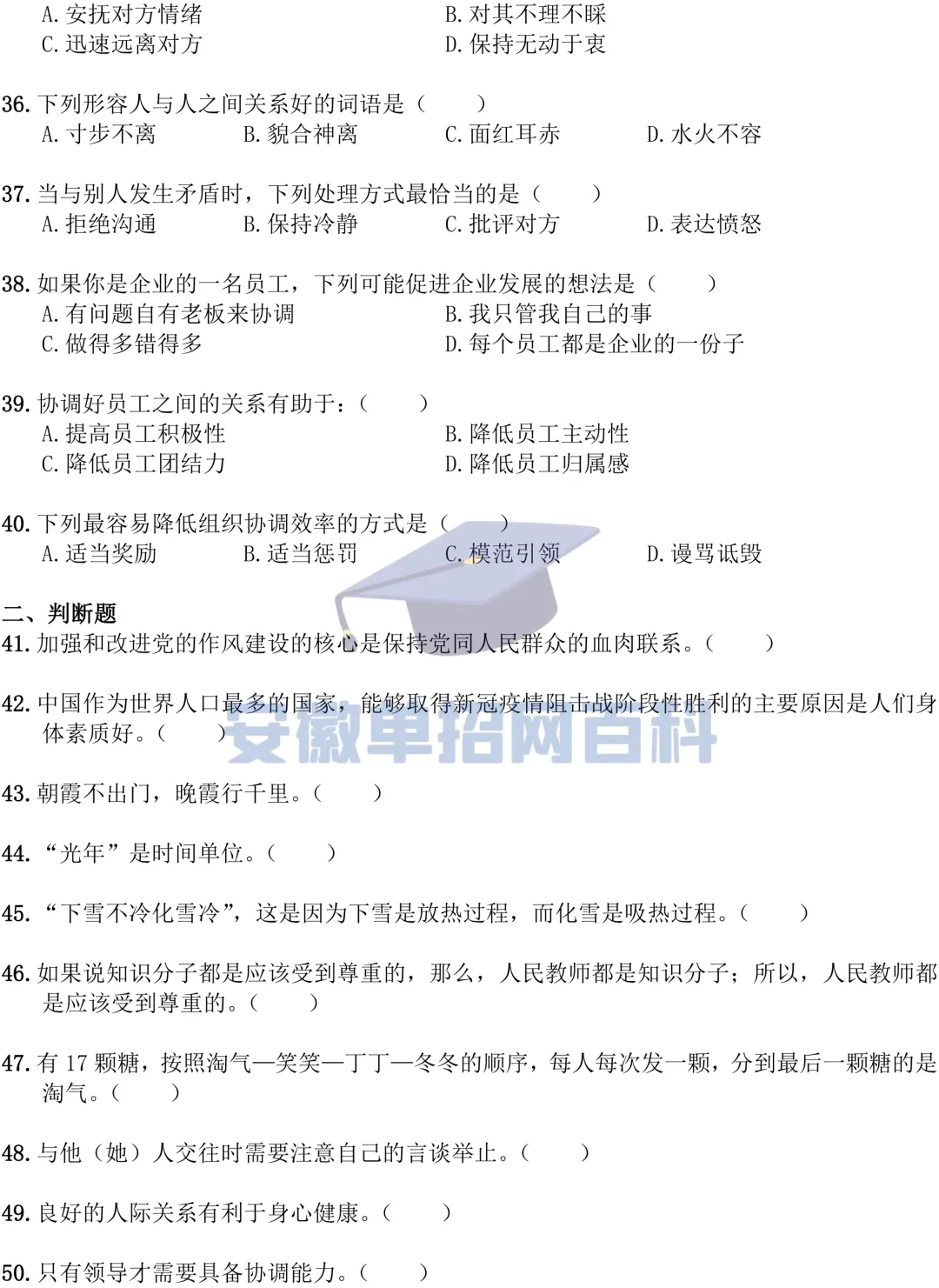 校考真题丨安徽某某职业技术学院20**年单招《职业适应性测试》卷(普高类)-第4张图片-四季读书网