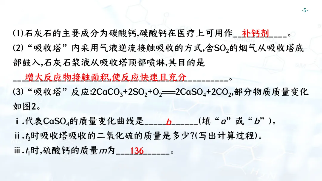 F697 一轮复习 备战中考2026 优质课资源包 初中化学《专题复习---化学计算》课件PPT+教学设计Word-第6张图片-四季读书网