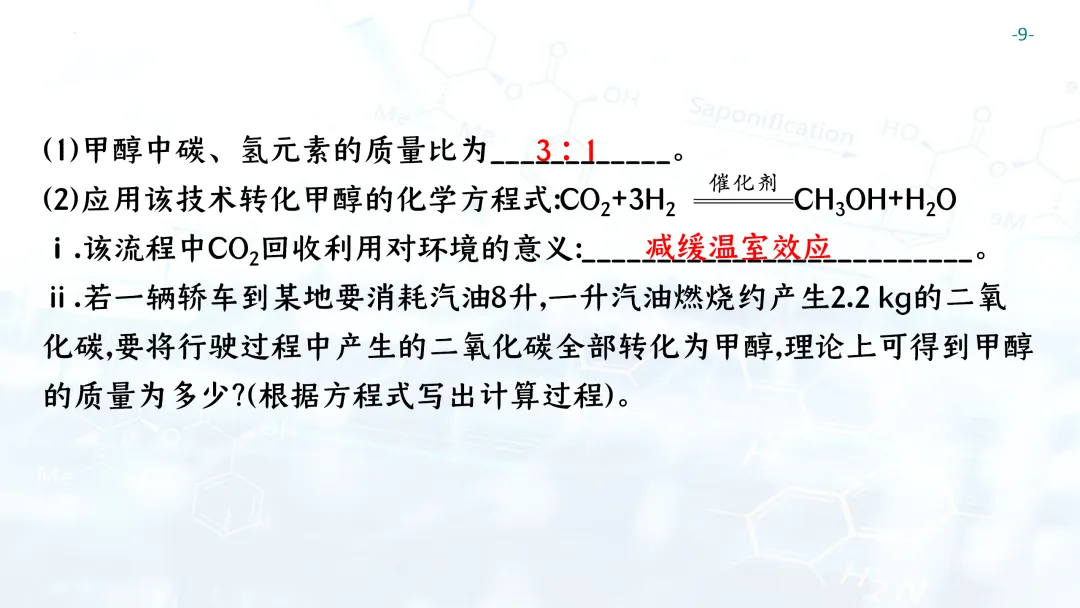F697 一轮复习 备战中考2026 优质课资源包 初中化学《专题复习---化学计算》课件PPT+教学设计Word-第10张图片-四季读书网