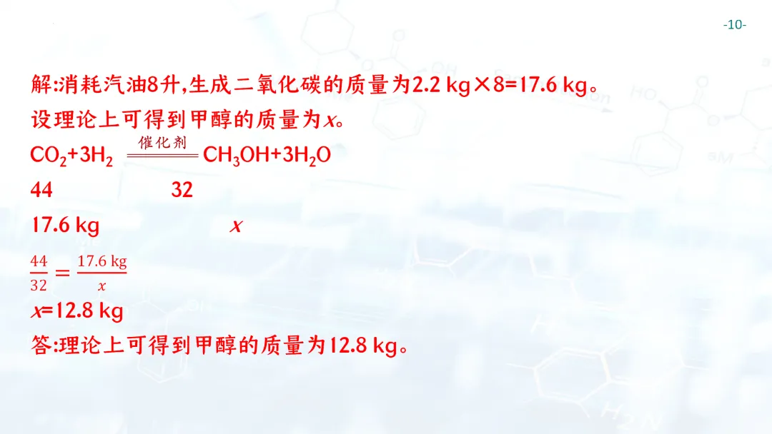 F697 一轮复习 备战中考2026 优质课资源包 初中化学《专题复习---化学计算》课件PPT+教学设计Word-第11张图片-四季读书网