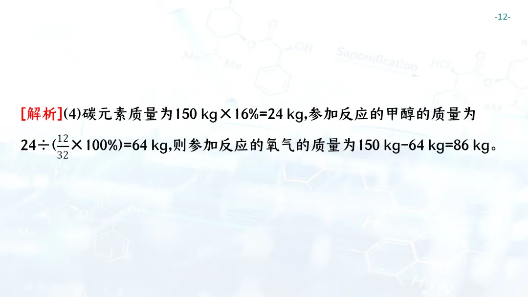 F697 一轮复习 备战中考2026 优质课资源包 初中化学《专题复习---化学计算》课件PPT+教学设计Word-第13张图片-四季读书网