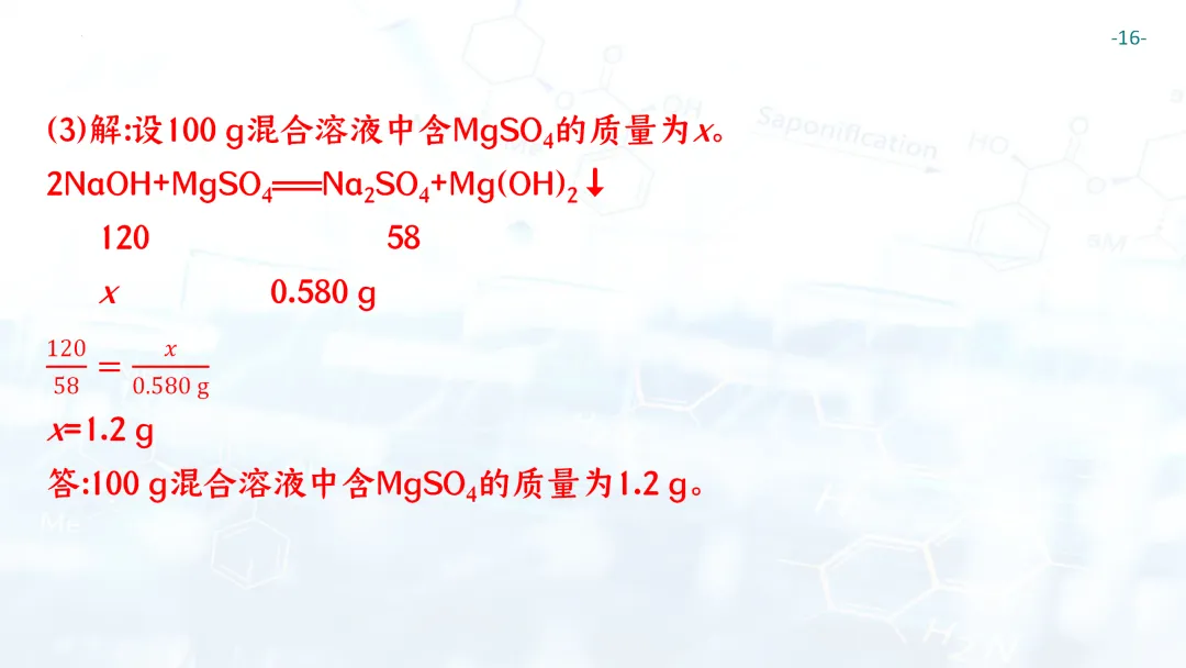 F697 一轮复习 备战中考2026 优质课资源包 初中化学《专题复习---化学计算》课件PPT+教学设计Word-第17张图片-四季读书网
