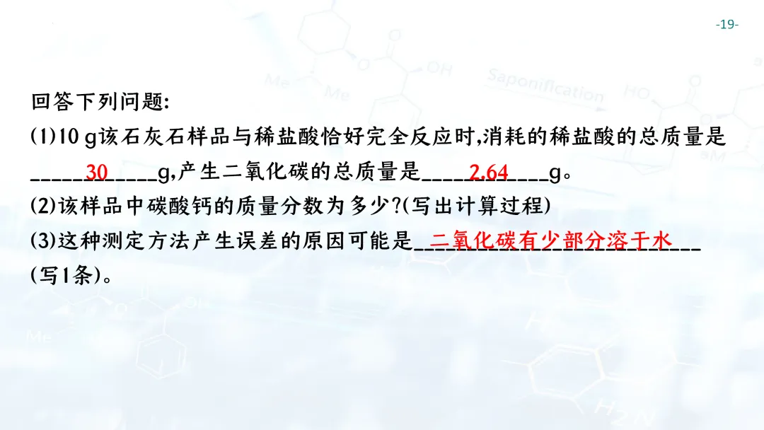 F697 一轮复习 备战中考2026 优质课资源包 初中化学《专题复习---化学计算》课件PPT+教学设计Word-第20张图片-四季读书网