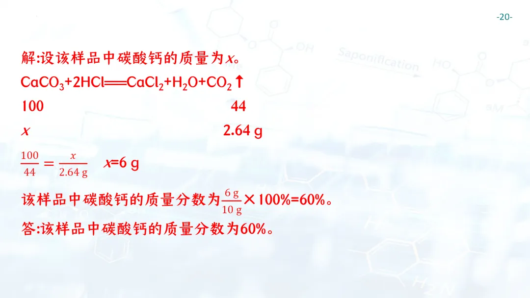 F697 一轮复习 备战中考2026 优质课资源包 初中化学《专题复习---化学计算》课件PPT+教学设计Word-第21张图片-四季读书网