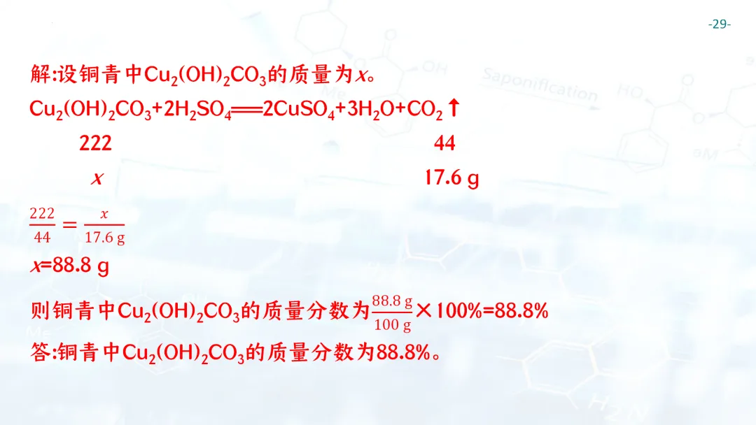 F697 一轮复习 备战中考2026 优质课资源包 初中化学《专题复习---化学计算》课件PPT+教学设计Word-第30张图片-四季读书网