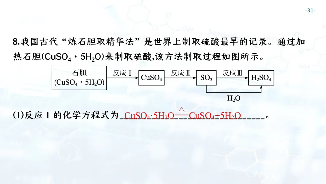 F697 一轮复习 备战中考2026 优质课资源包 初中化学《专题复习---化学计算》课件PPT+教学设计Word-第32张图片-四季读书网
