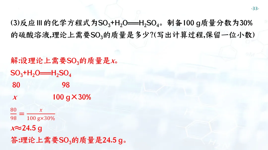F697 一轮复习 备战中考2026 优质课资源包 初中化学《专题复习---化学计算》课件PPT+教学设计Word-第34张图片-四季读书网
