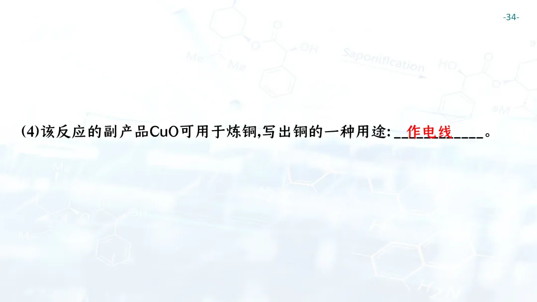 F697 一轮复习 备战中考2026 优质课资源包 初中化学《专题复习---化学计算》课件PPT+教学设计Word-第35张图片-四季读书网